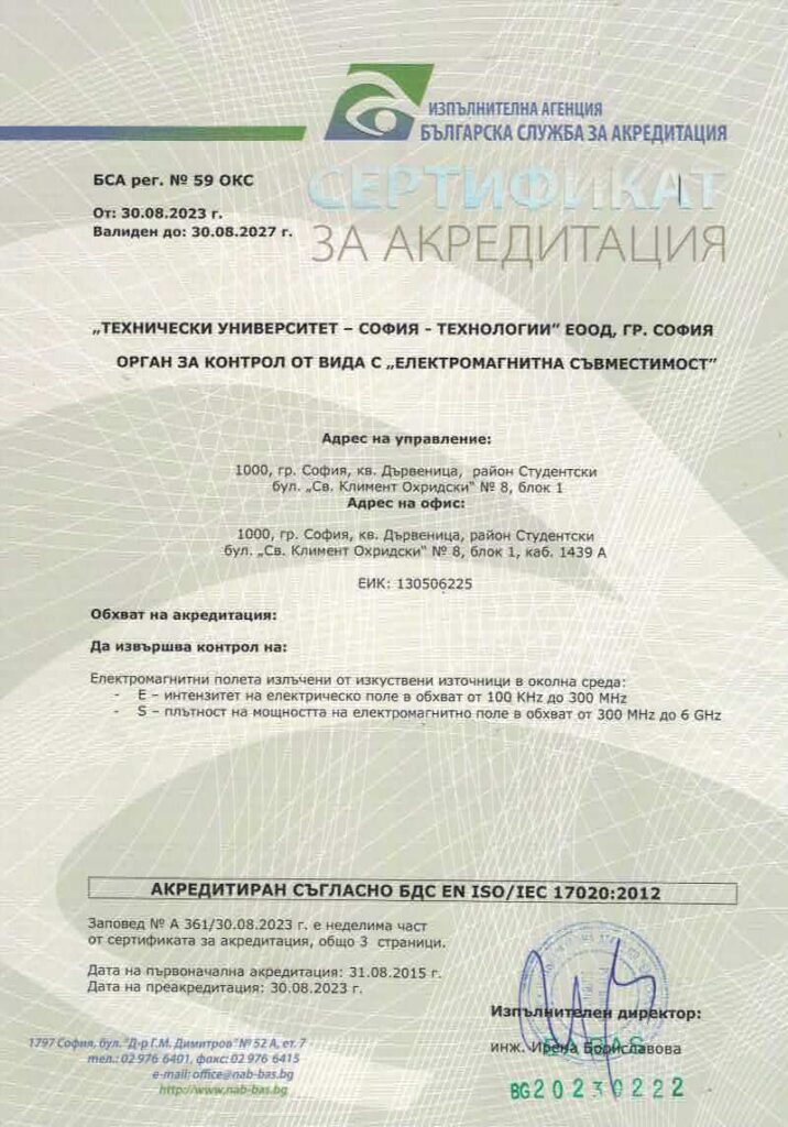 1_Сертификат_ОКС_Електромагнитна_съвместимост